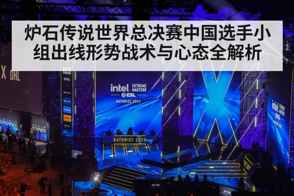 esports tournament stage