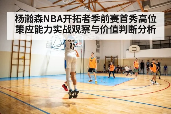 basketball high post pass